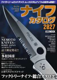 ナイフカタログ 〈２０２７〉 ＨＯＢＢＹ　ＪＡＰＡＮ　ＭＯＯＫ