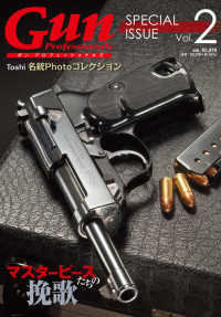 Ｇｕｎ　Ｐｒｏｆｅｓｓｉｏｎａｌｓ　ＳＰＥＣＩＡＬ　ＩＳＳＵＥ 〈ＶＯＬ．２〉 ＨＯＢＢＹ　ＪＡＰＡＮ　ＭＯＯＫ