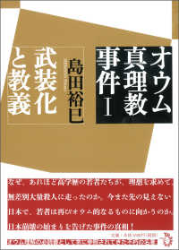 オウム真理教事件〈１〉武装化と教義