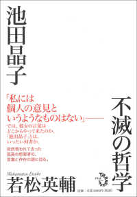 池田晶子不滅の哲学