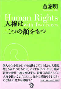 人権は二つの顔をもつ