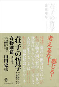 荘子の哲学