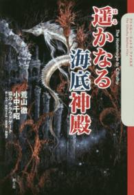 遥かなる海底神殿 クトゥルー・ミュトス・ファイルズ