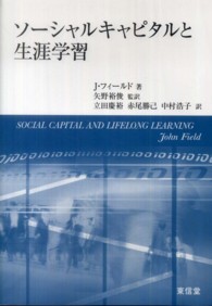 ソーシャルキャピタルと生涯学習