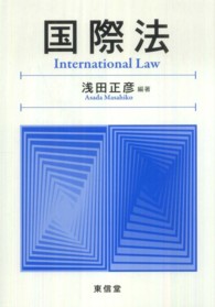 国際法