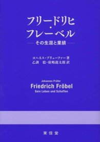 フリードリヒ・フレーベル - その生涯と業績