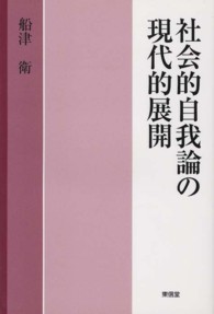 社会的自我論の現代的展開