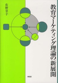 教育マーケティング理論の新展開