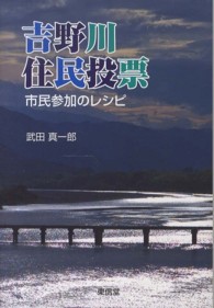 吉野川住民投票―市民参加のレシピ