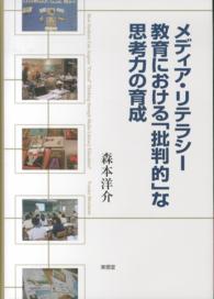 メディア・リテラシー教育における「批判的」な思考力の育成