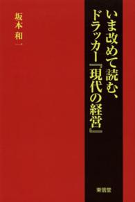 いま改めて読む、ドラッカー『現代の経営』