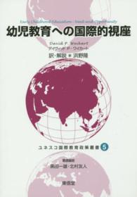 幼児教育への国際的視座