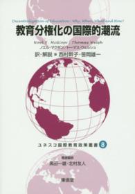 教育分権化の国際的潮流