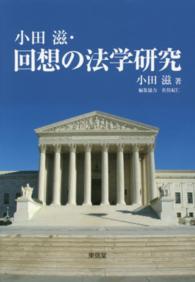 小田滋・回想の法学研究