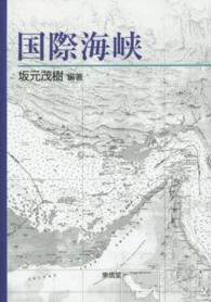 国際海峡