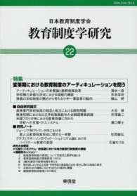 教育制度学研究〈第２２号〉