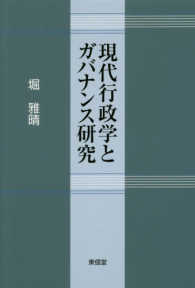 現代行政学とガバナンス研究