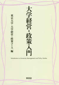 大学経営・政策入門