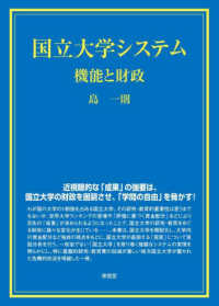 国立大学システム - 機能と財政