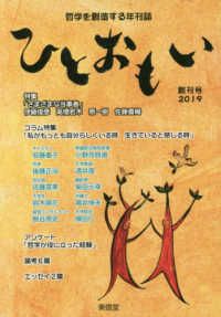 ひとおもい 〈創刊号　２０１９〉 - 哲学を創造する年刊誌 特集：「さまざまな当事者」伊藤俊彦　高橋若木　原一樹　佐藤香