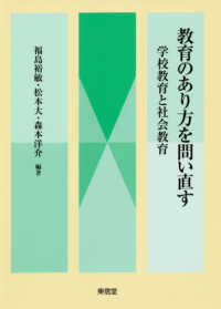 教育のあり方を問い直す - 学校教育と社会教育