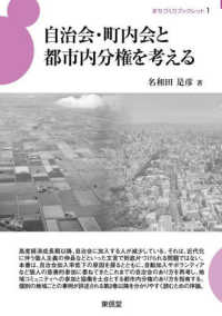 自治会・町内会と都市内分権を考える まちづくりブックレット