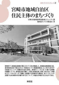 宮崎市地域自治区住民主体のまちづくり まちづくりブックレット