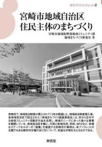 まちづくりブックレット<br> 宮崎市地域自治区住民主体のまちづくり