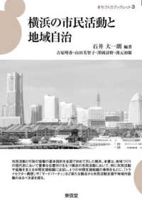横浜の市民活動と地域自治 まちづくりブックレット