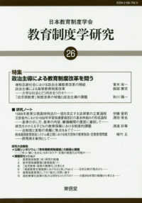 教育制度学研究 〈第２６号（２０１９）〉 特集：政治主導による教育制度改革を問う