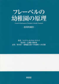 フレーベルの幼稚園の原理 - 批判的検討