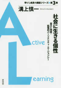 学びと成長の講話シリーズ<br> 社会に生きる個性―自己と他者・拡張的パーソナリティ・エージェンシー