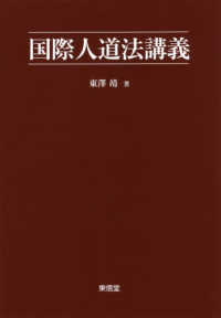 国際人道法講義