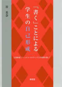 「書く」ことによる学生の自己形成 - 文章表現「パーソナル・ライティング」の実践を通して