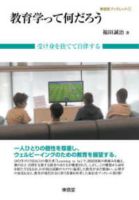 教育学って何だろう - 受け身を捨てて自律する 東信堂ブックレット