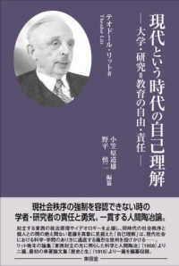 現代という時代の自己理解―大学・研究＝教育の自由・責任