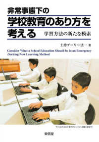 非常事態下の学校教育のあり方を考える―学習方法の新たな模索