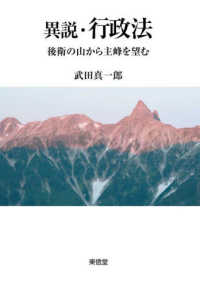 異説・行政法―後衛の山から主峰を望む