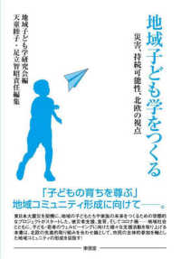 地域子ども学をつくる