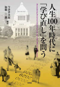 人生１００年時代に「学び直し」を問う