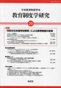 教育制度学研究 〈第２９号（２０２２）〉 特集：『令和の日本型学校教育』による教育制度の変容