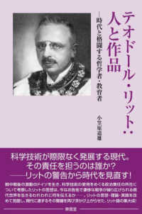 テオドール・リット：人と作品―時代と格闘する哲学者・教育者