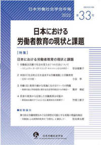 日本における労働者教育の現状と課題 日本労働社会学会年報