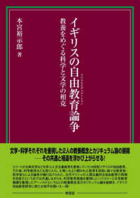 イギリスの自由教育論争 - 教養をめぐる科学と文学の相克