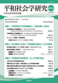 平和社会学研究 - 創刊号