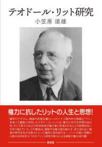 テオドール・リット研究 ― 時代と格闘する哲学者・教育者