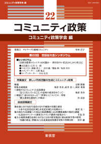 コミュニティ政策 〈２２〉 特集論文：新しい市民活動の生成とコミュニティ政策