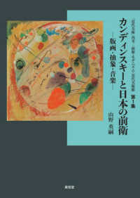 カンディンスキーと日本の前衛 - 版画・抽象・音楽 「近代美術」再考－前衛・モダニズム・近代美術館