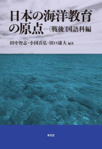 日本の海洋教育の原点 ― （戦後）国語科編
