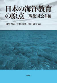 日本の海洋教育の原点 ― （戦後）社会科編